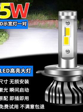 汽车LED大灯H7H1H4H890059012V高亮强光超亮白光前照灯远近光一体