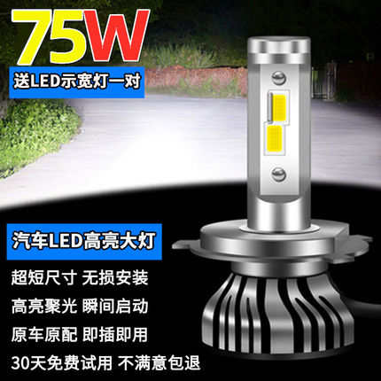 汽车LED大灯H7H1H4H890059012V高亮强光超亮白光前照灯远近光一体