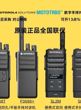 摩托罗拉XIR P3688T/P3688+/SL1M/SL2M数字对讲机铁路专用蓝牙器