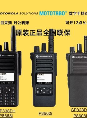 摩托罗拉XIR P8608i/P8628i/GP328D+ /GP338D+数字对讲机防水手台