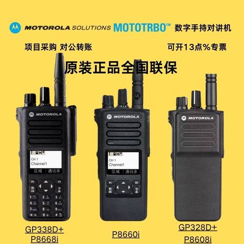 P8608i/P8628i/GP328D+/GP338D+