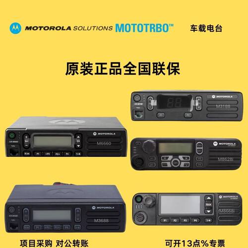 摩托罗拉数字DMR双模车载基地台