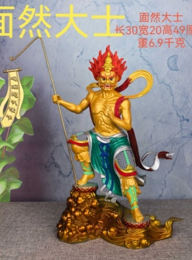 纯铜面燃大士面然菩萨鬼王焰口神像 太乙救苦天尊