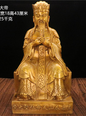 新品东岳大帝纯铜神像