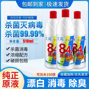 84消毒液酒店宾馆家用消毒水洗衣服洁厕宠物杀菌漂白非酒精
