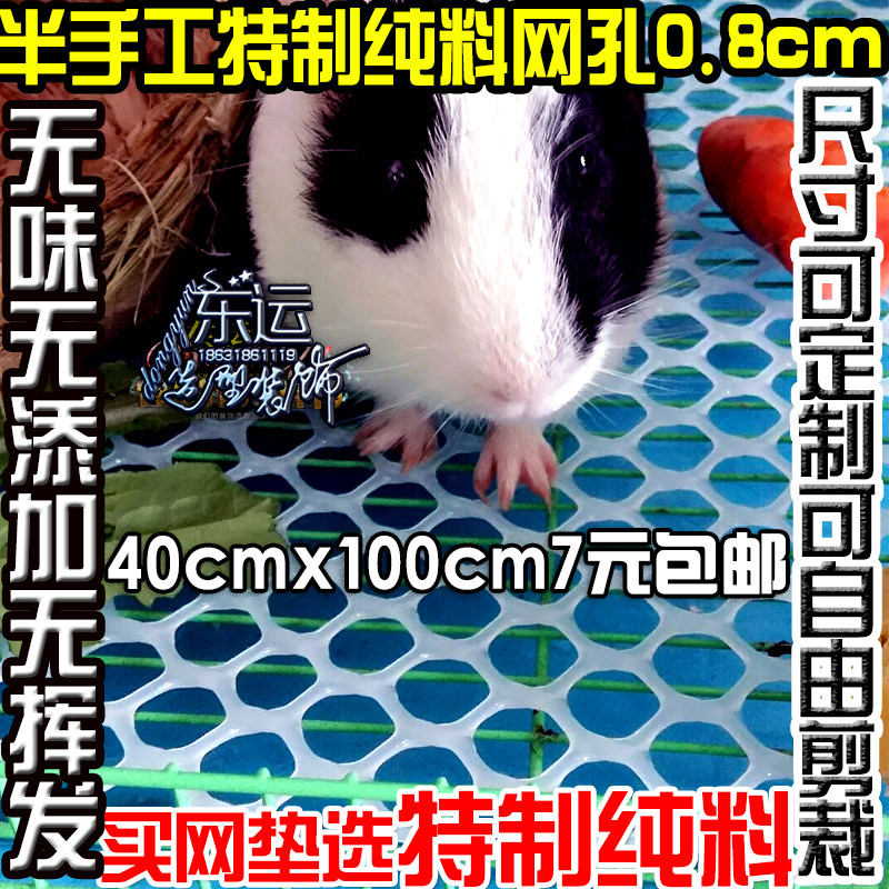 Holes Pets Mini Rabbit cage grid door mat Hamsters Guinea pigs squirrel Totoro cage Foot Stencilin the Pet/Pet food and supplies , Rabbits and supplies , Ottomans  category - from Buy2taobao.com to provide professional Taobao agent buy service