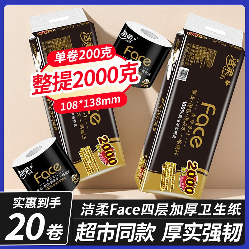 洁柔卷纸200克10卷大卷纸Face家用卫生纸巾家庭装卷筒面巾纸厕纸