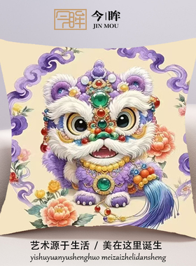 国潮醒狮十字绣抱枕2025年新款客厅沙发卧室床头靠枕小件手工满绣