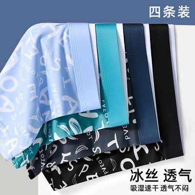 夏季冰丝男士内裤男薄款透气款四角短裤头抗菌凉感平角裤衩男