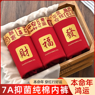男士纯棉内裤红色平角裤本命年抑菌裆四角裤2026新年马年男款短裤