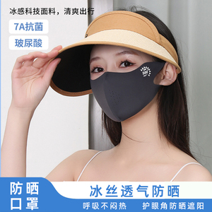 冰丝防晒口罩女夏季透气防紫外线护眼凉感面罩户外遮阳抗菌女士