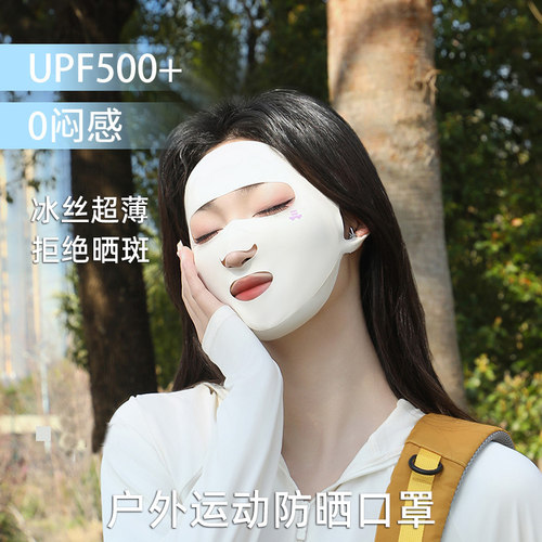 夏季防晒遮阳口罩女防紫外线冰丝全脸脸基尼薄款透气面罩2026新款