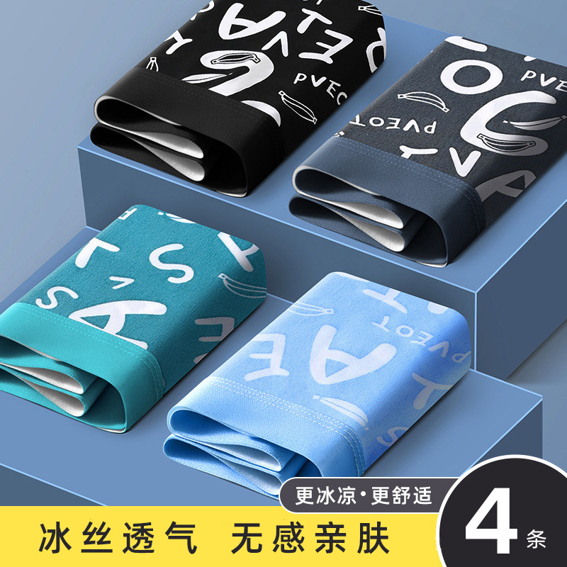 冰丝男士内裤抗菌裆运动裤衩夏季2026新款青少年平四角透气短裤男