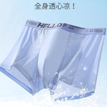 网孔内裤男士冰丝四角短裤头男款透气平角夏季抑菌裆2026新款