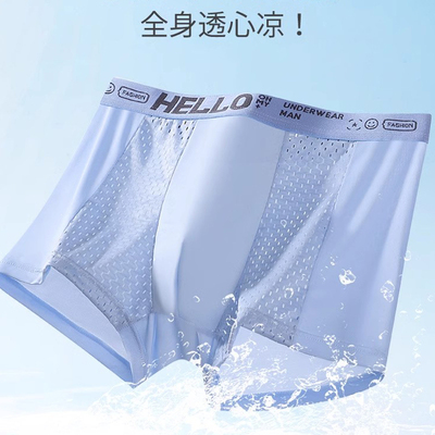 网孔内裤男士冰丝四角短裤头男款透气平角夏季抑菌裆2026新款