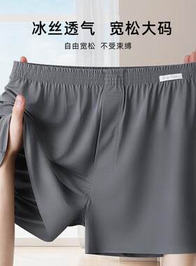冰丝男士内裤夏天阿罗裤透气宽松大码四角裤衩家居裤子平角裤头