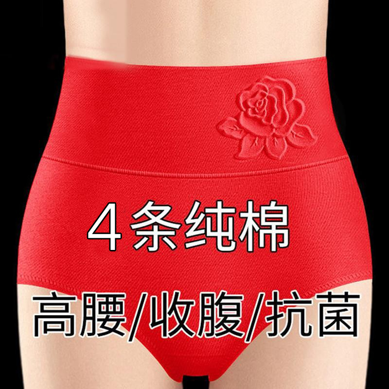 纯棉内裤女士收腹高腰红色本命年三角裤马年底裤抗菌塑身美体裤女