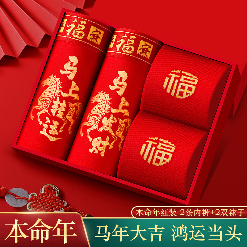 男士内裤本命年纯棉四角裤头棉质红色属马年平角裤衩男2026新款男
