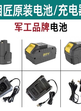 九帝湘匠充电器锂电池12V16V20V无刷电钻扳手角磨机电锤电锯配件