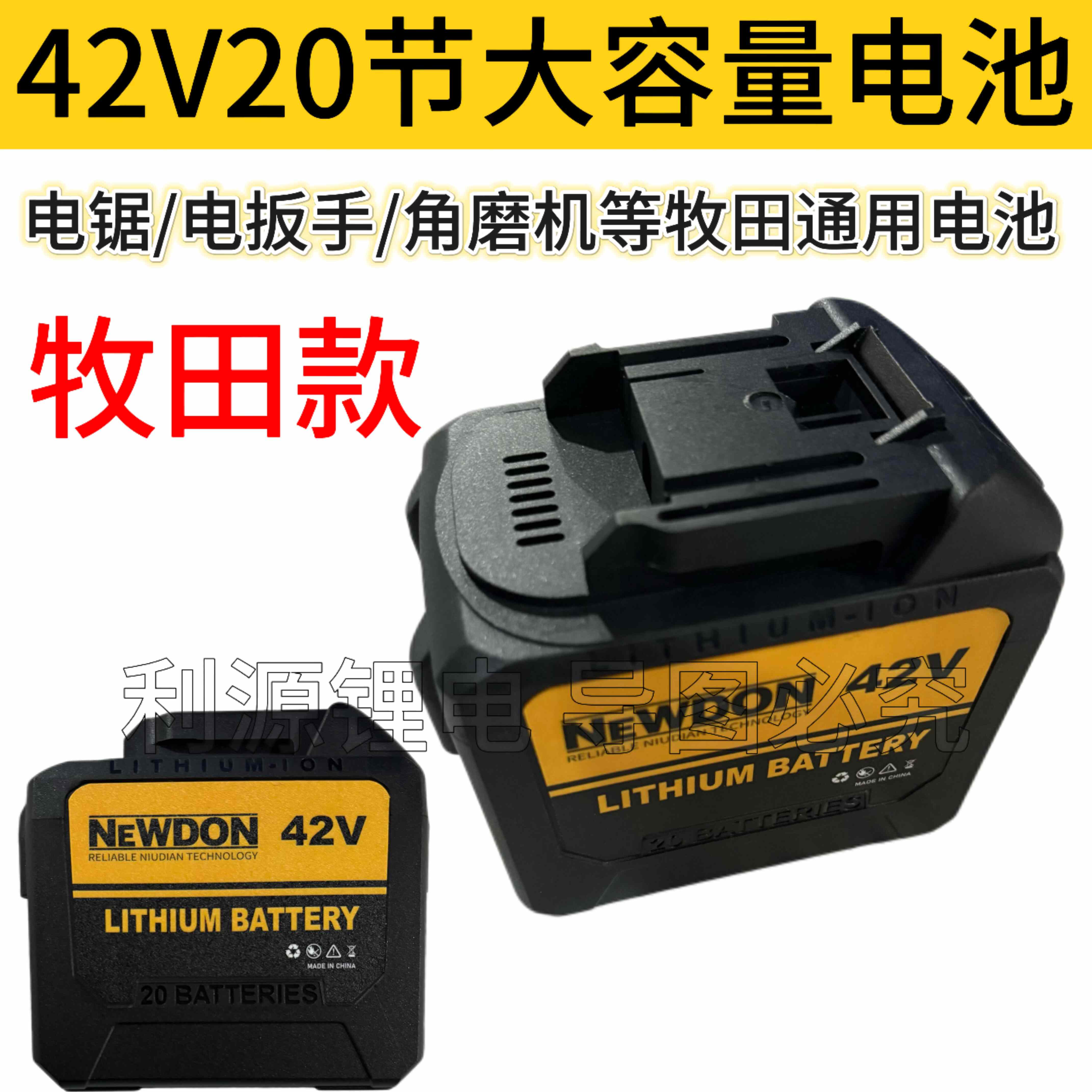 牧田电池锂电池42V容量电锯割草机20高压洗车正品专用原装20节