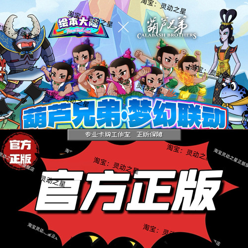 正版绘本大陆第八弹葫芦兄弟女娲补天冠军活动卡稀有红莲战袍哪吒