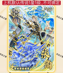 【消耗卡】不可绑定正版三国幻战卡片白银传说哇家张角满额包邮卡