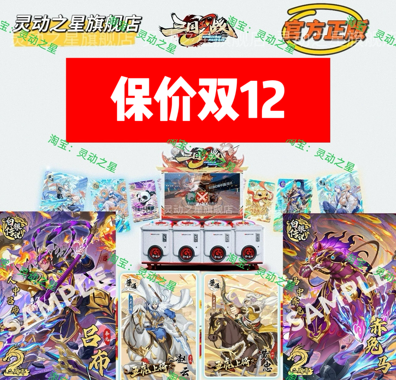 【月销上千】哇家正版三国幻战卡