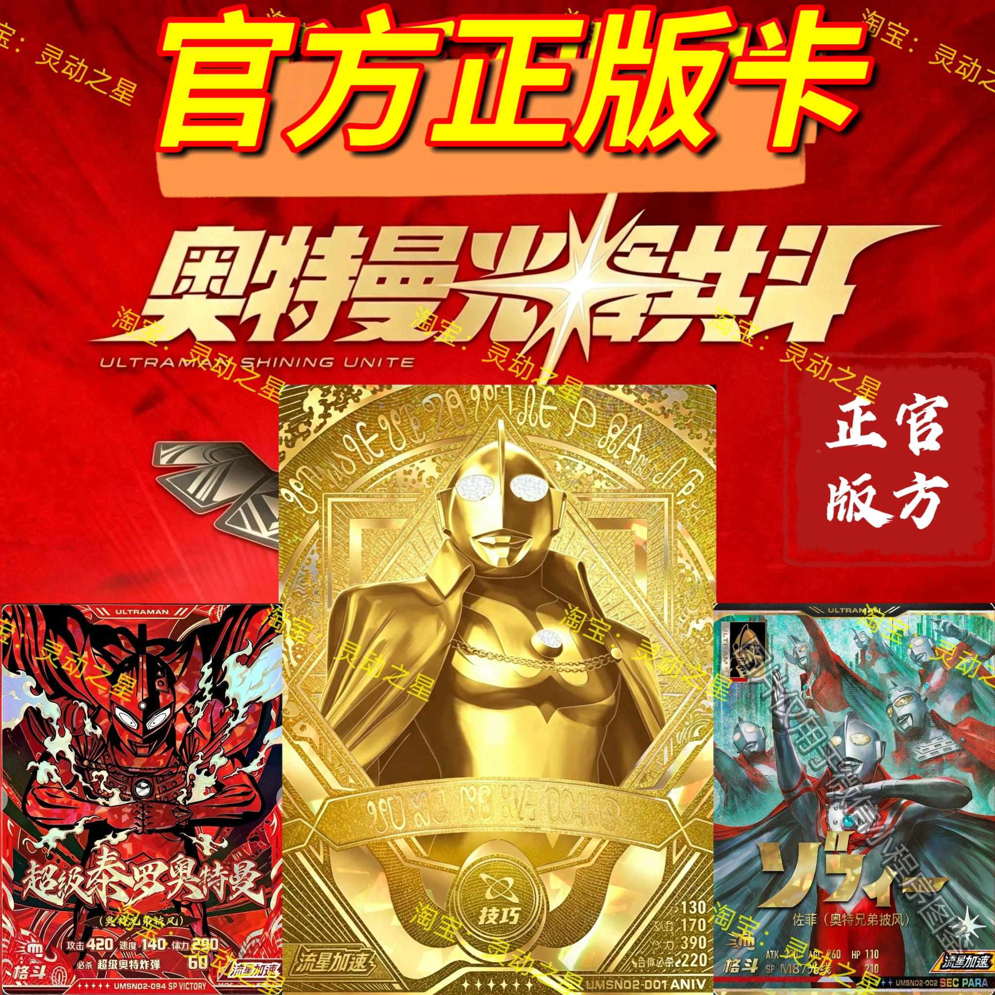 【月销800+】奥特曼光辉共斗正版图片