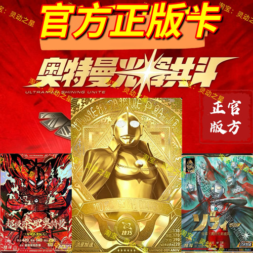 【月销800+】奥特曼光辉共斗正版