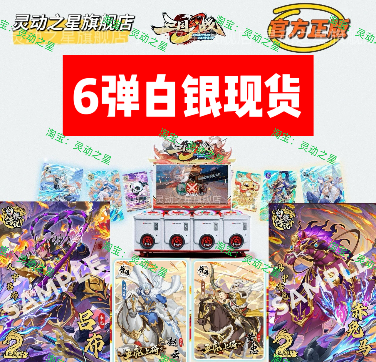 【正版】三国幻战第五弹白银传说满级卡片街机史诗包邮哇家三国卡