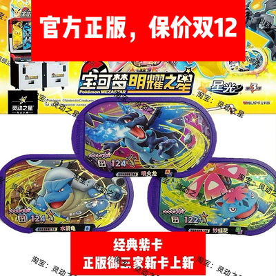 正版宝可梦加傲乐第七弹传说三弹