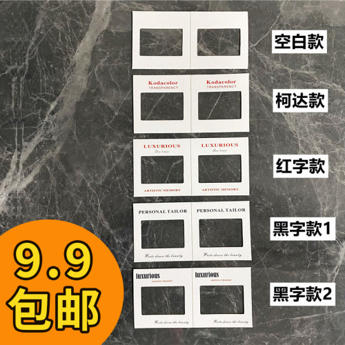 135胶片幻灯片空夹纸质片夹底片