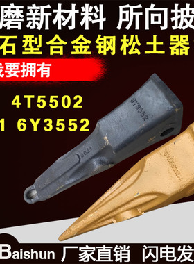 4T5502松土器齿D9推土机松土齿6Y3552松土齿器D11小松卡特推土机
