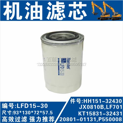 LFD1530机油滤芯EX60-2 3 EX80-5 KX155挖掘机机油滤芯清器格