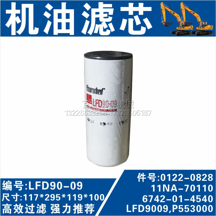 LFD90-09机油滤芯PC350-7 PC360-7挖掘机油滤芯清器格