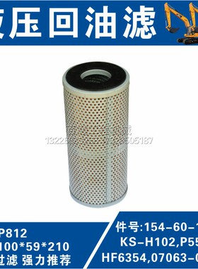 P812液压回油滤PC60-5 6 PC30-1 PC80-1挖掘机泵油格液压油滤芯