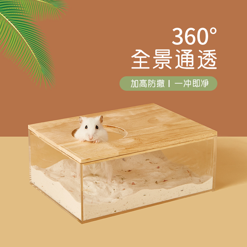 仓鼠厕所浴房金丝熊浴室用品亚克力全透明大号两用洗澡浴沙盆尿盆