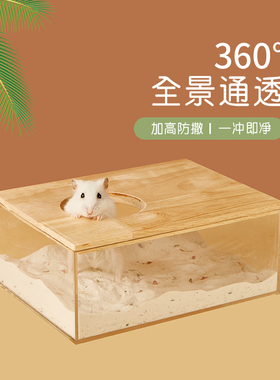 仓鼠厕所浴房金丝熊浴室用品亚克力全透明大号两用洗澡浴沙盆尿盆