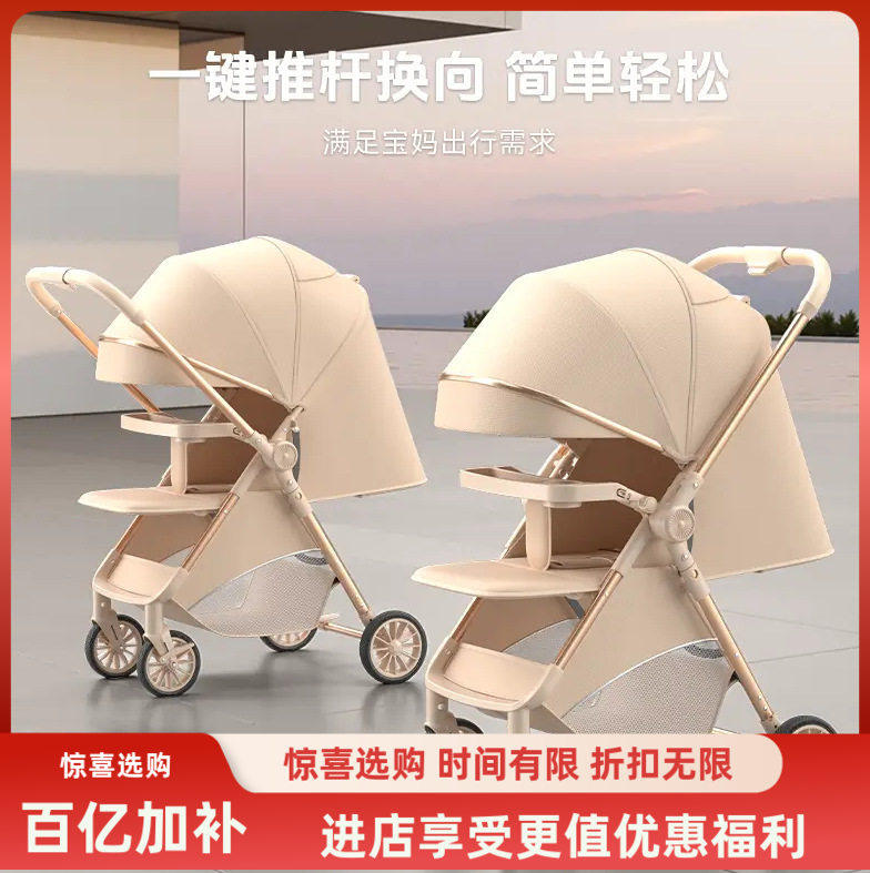 双向高景观婴儿推车可坐可躺轻便折叠宝宝手推车婴儿车一键收车