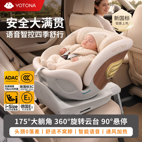 Yotona 儿童安全座椅汽车用婴儿宝宝0到12岁车载便携式可坐躺s360