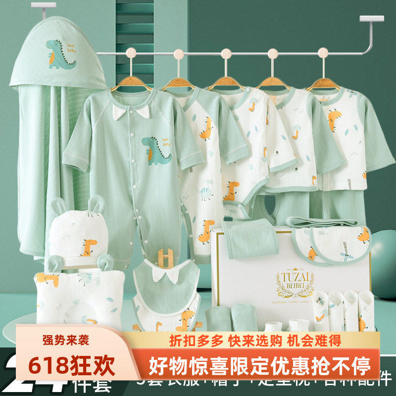 新生儿春夏季礼盒婴儿薄款衣服初生满月宝宝套装出生用品大全套盒