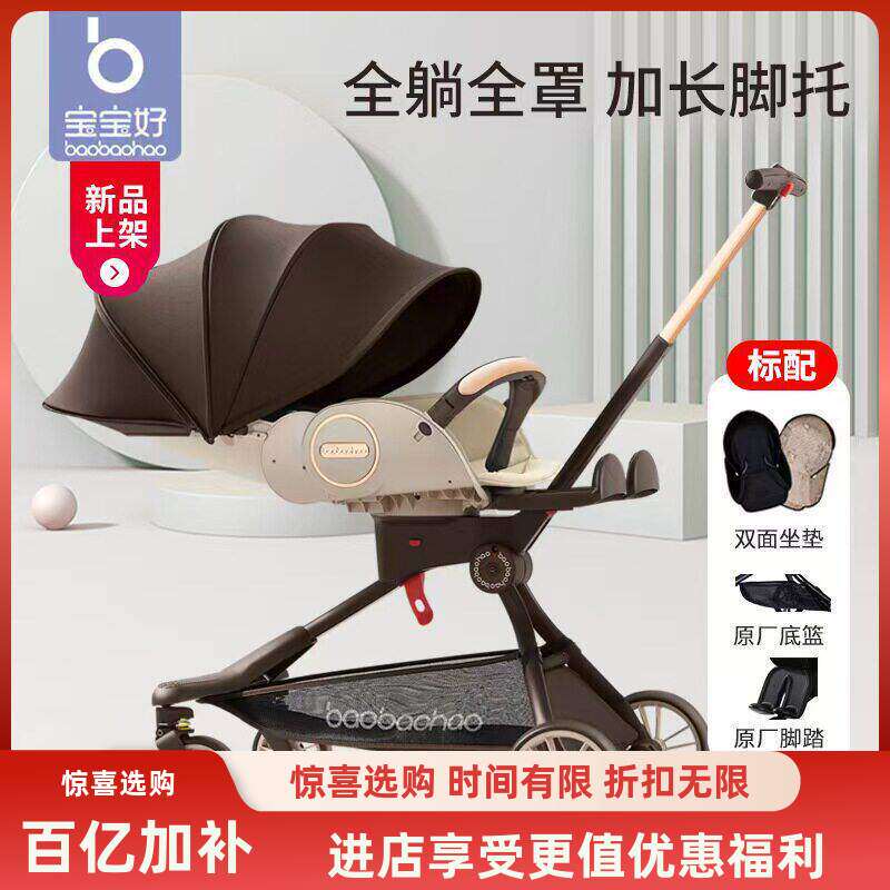 宝宝好V16遛娃轻便可折叠婴儿推车可坐可躺双向高景观溜娃车