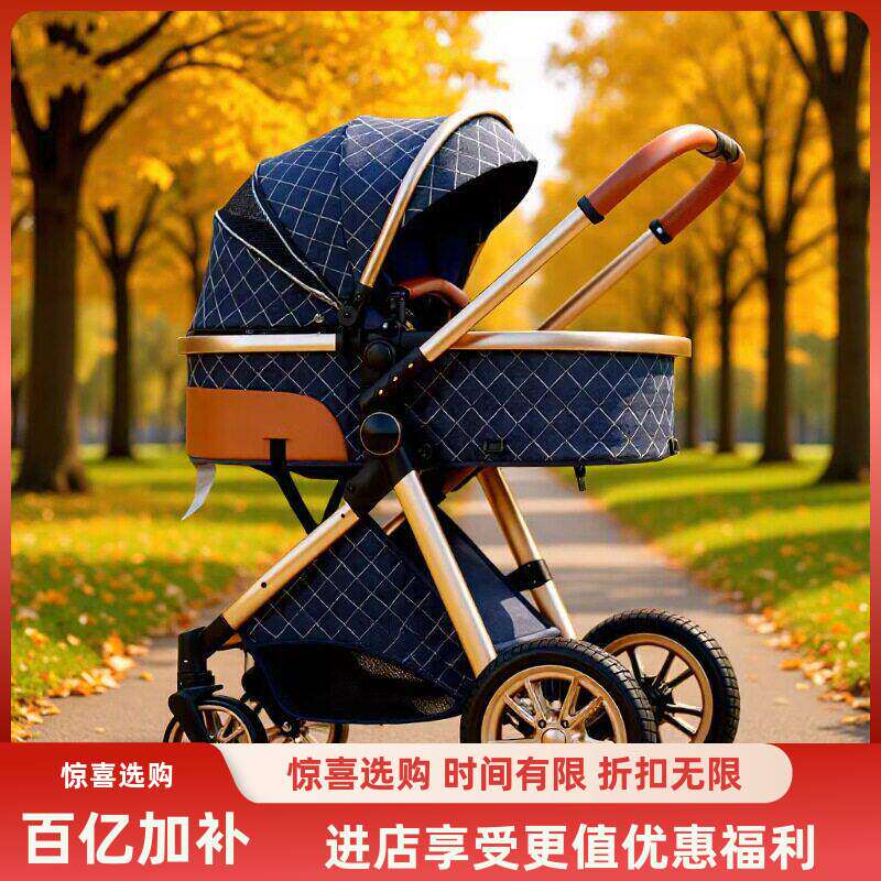 婴儿推车高景观可坐可躺折叠四轮避震双向宝宝新生儿童手推车童车