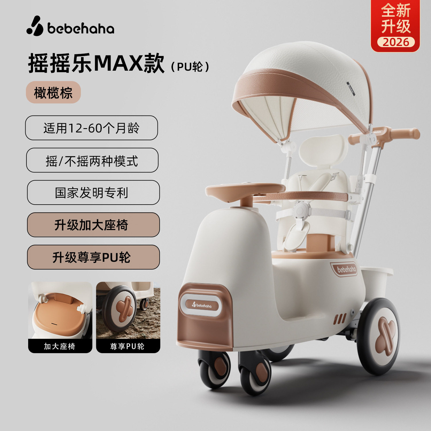 bebehaha摇摇乐一个人带娃遛娃神器婴儿车儿童手推车二合一溜娃车