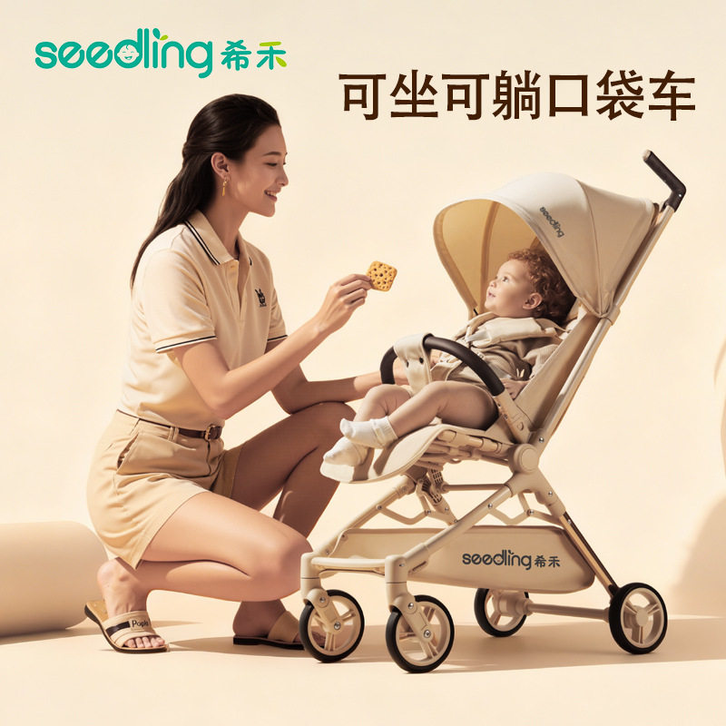 希禾Seedling婴儿推车轻便折叠口袋车0到3岁可坐可躺溜娃车手推车