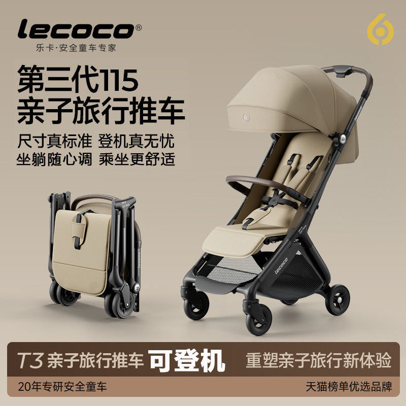 lecoco乐卡t3轻便折叠婴儿车宝宝旅行口袋推车便携可登机遛娃神器