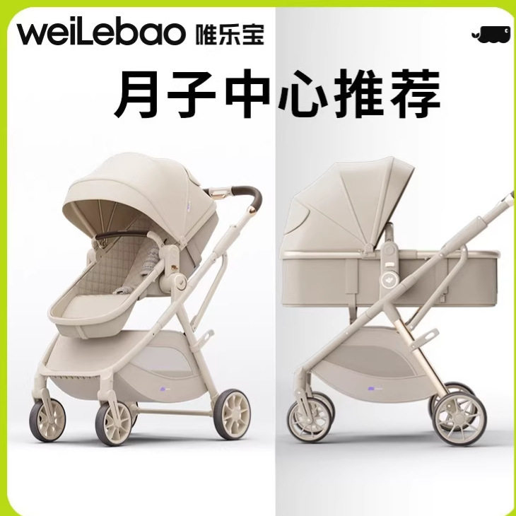 唯乐宝轻灵婴儿推车可坐可躺宝宝轻便折叠高景观小月龄推车0到3岁