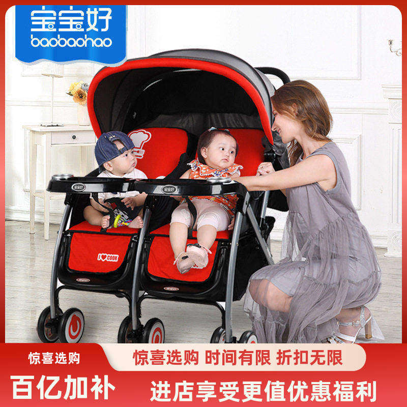 双胞胎婴儿推车宝宝好703A二胎神器可坐可躺双胎手推车双人儿童车