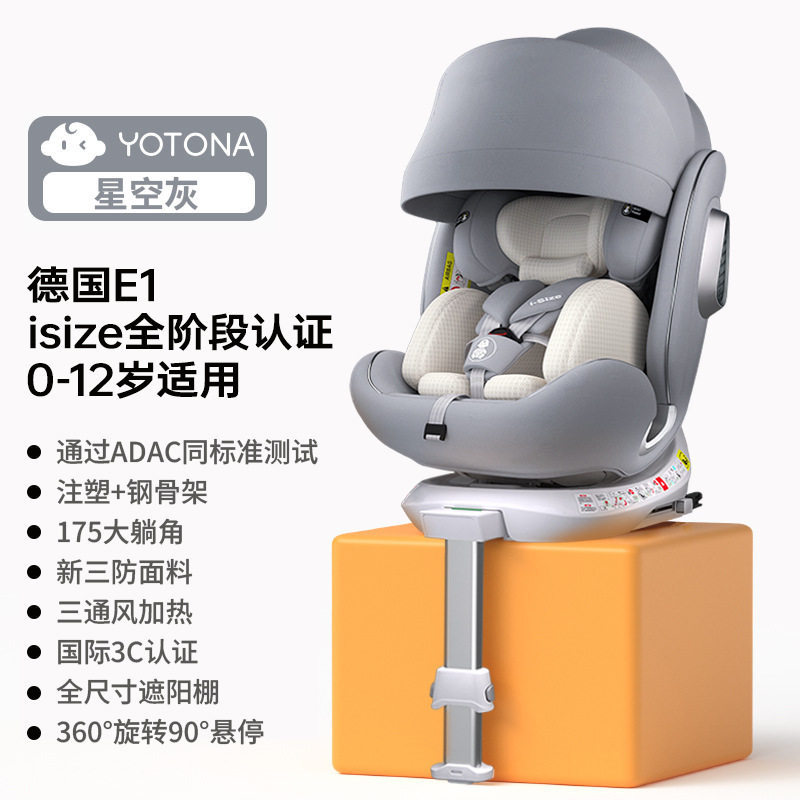 yotona儿童安全座椅婴儿车载汽车用宝宝小月龄0到12岁通风可坐躺