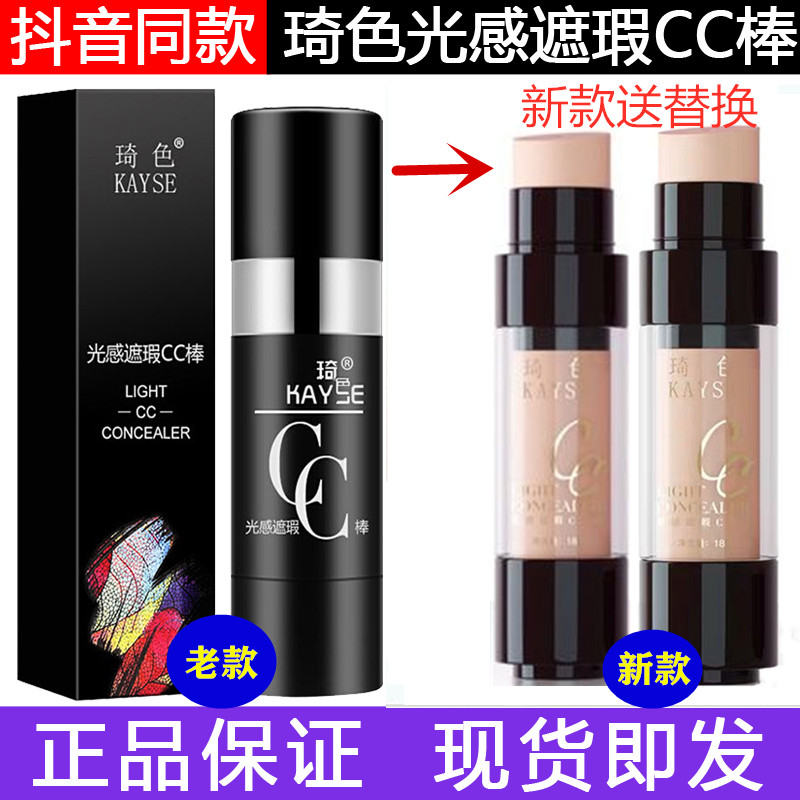 琦色cc棒官方正品防水不脱妆光感遮瑕保湿bb霜官网cc霜持久粉底液
